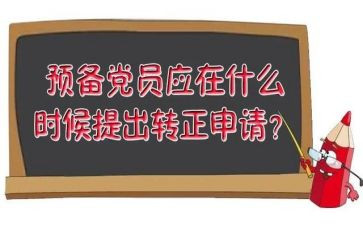 预备期的自我鉴定6篇