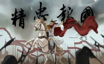 《岳飞》读后感参考6篇