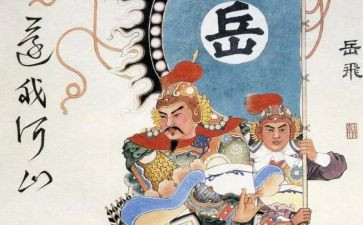 《岳飞》读后感5篇