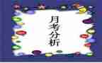 月考核教师个人总结参考5篇