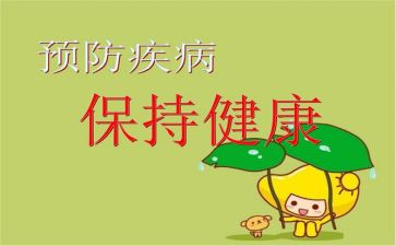幼儿园预防传染病演讲稿5篇