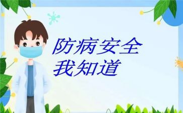 预防科工作计划最新8篇