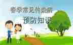 冬季预防传染病演讲稿7篇