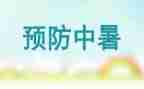 预防传染病讲话稿8篇