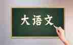 教师语文工作总结优质5篇