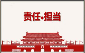 担责任的心得体会7篇