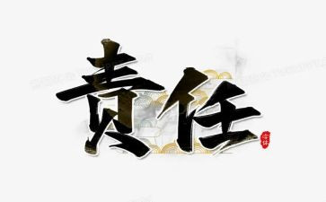 关于安全责任的演讲稿5篇