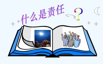 责任的演讲稿5分钟5篇