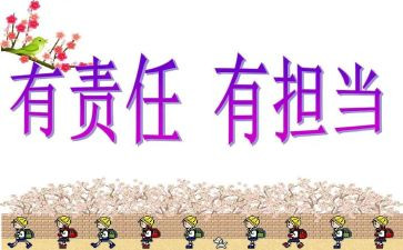 主题是责任的演讲稿5篇