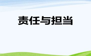 员工责任心得8篇