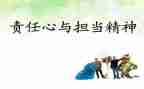 责任与义务的演讲稿7篇