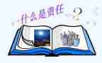 青春与责任演讲稿优质5篇