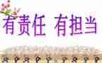 论责任作文800字6篇