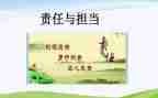 责任担当则心得体会6篇