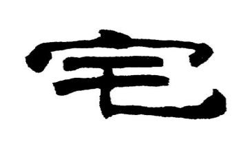 宅文化作文800字6篇