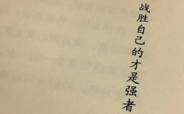 战胜600字作文7篇