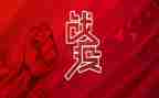 战疫情的作文800字8篇