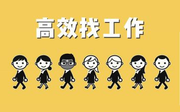大学生是找工作总结最新8篇