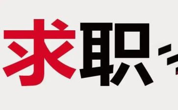 妇女找工作总结优秀5篇