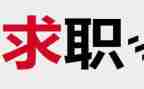 妇女找工作总结优秀5篇