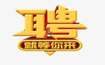 招聘工作总结参考5篇