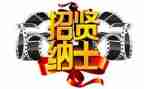 招聘领导讲话稿6篇
