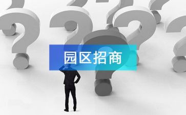 招商科工作总结参考6篇