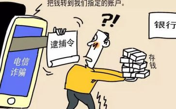 银行反诈骗心得7篇