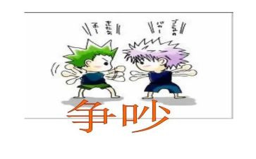 争吵作文400字推荐5篇