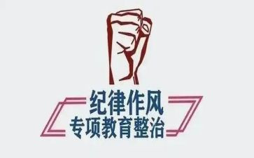 大整顿活动心得体会5篇