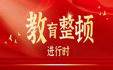 抓公安教育整顿心得体会6篇
