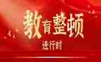抓公安教育整顿心得体会6篇