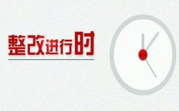 学校问题整改报告7篇