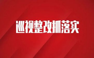 安全的整改报告优质6篇