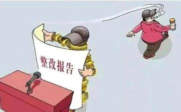 隐患整改报告推荐6篇