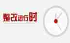 学校问题整改报告7篇