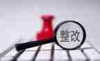 局审计整改报告7篇