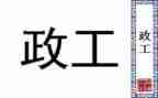 行政工作总结2024及2024年工作计划精选6篇
