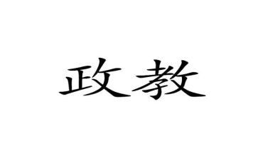 政教主任的述职报告范文7篇