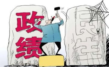 政绩观的心得体会7篇