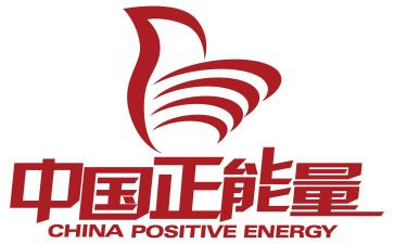 励志正能量的演讲稿8篇
