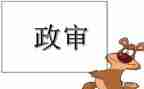 公务员政审表个人总结6篇