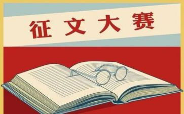 征文作文通用8篇