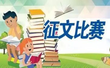 征文作文精选7篇