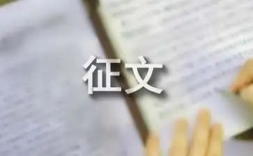 征文读后感8篇