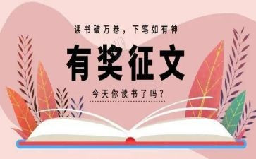 征文作文推荐8篇