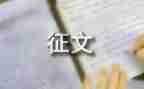 征文读后感8篇