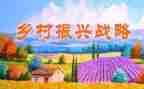 乡村振兴工作总结模板5篇