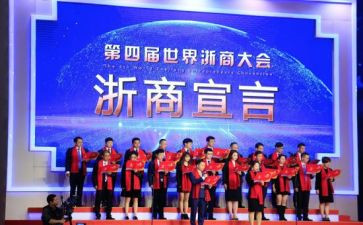 浙商的事迹8篇