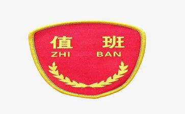值班员述职报告6篇